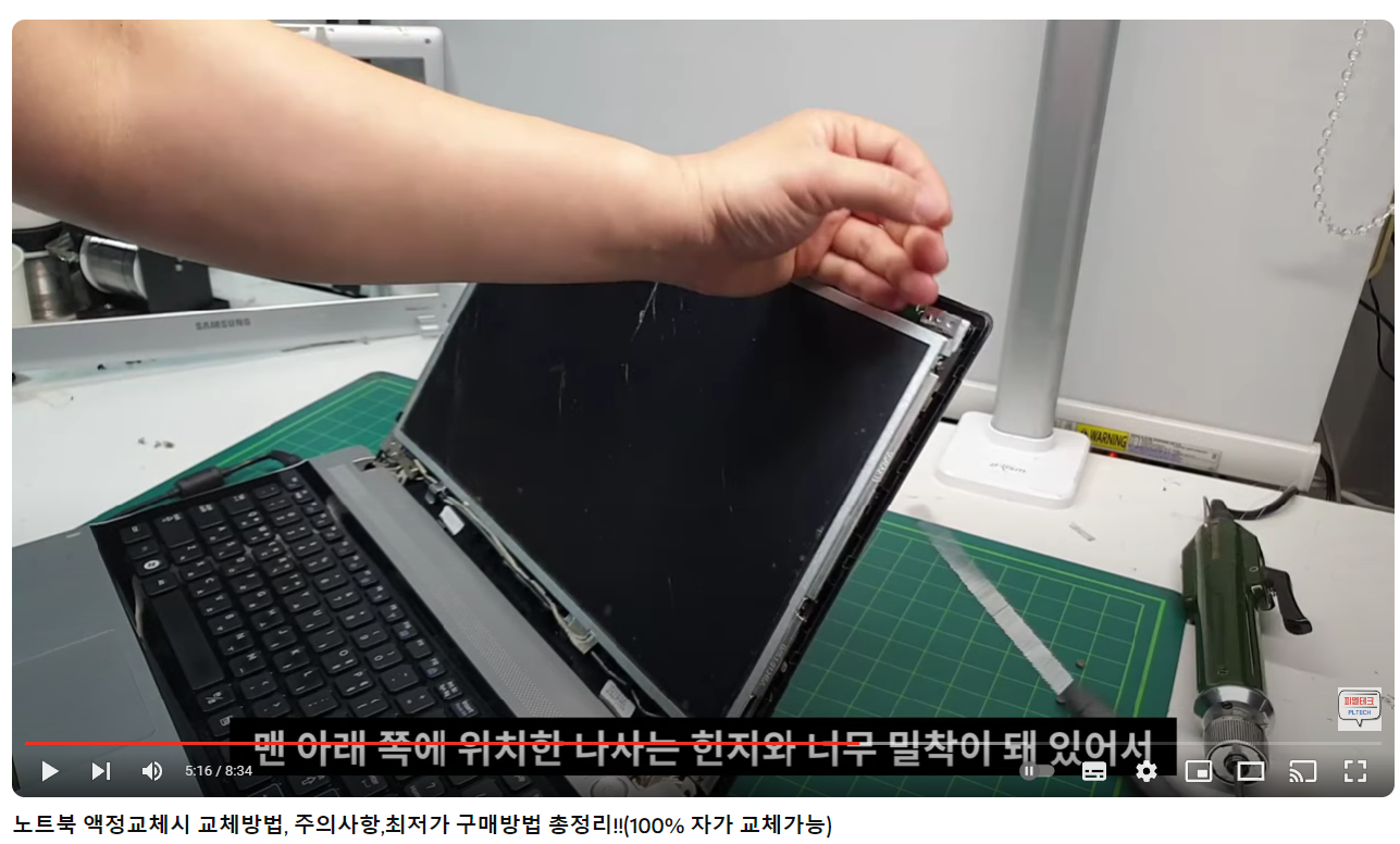 노트북 액정교체 유튜브 영상 도움