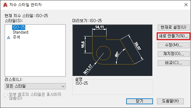 오토캐드 치수 스타일 관리자