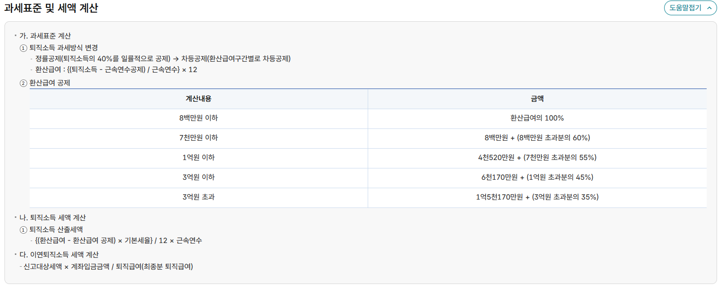퇴직소득세 계산기 계산방법 총정리