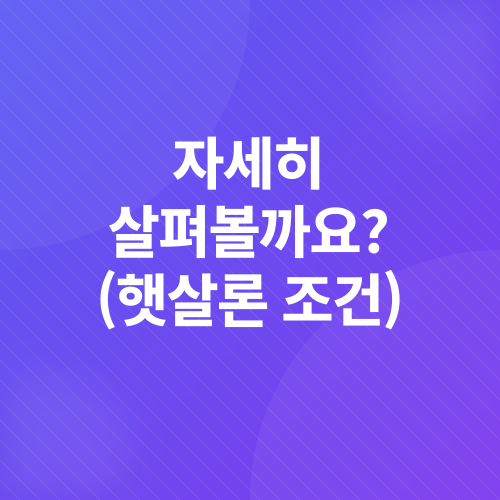 햇살론_3