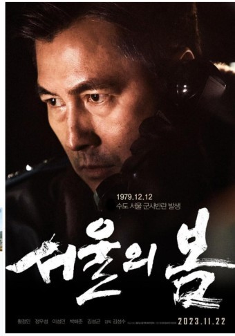 영화, 서울의 봄