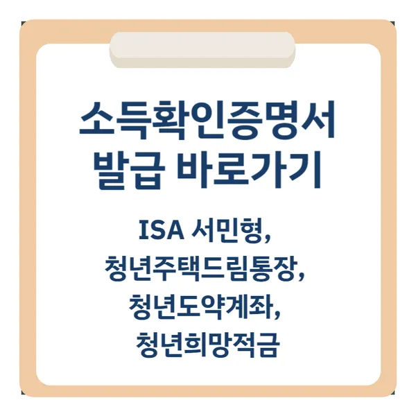소득확인증명서 발급