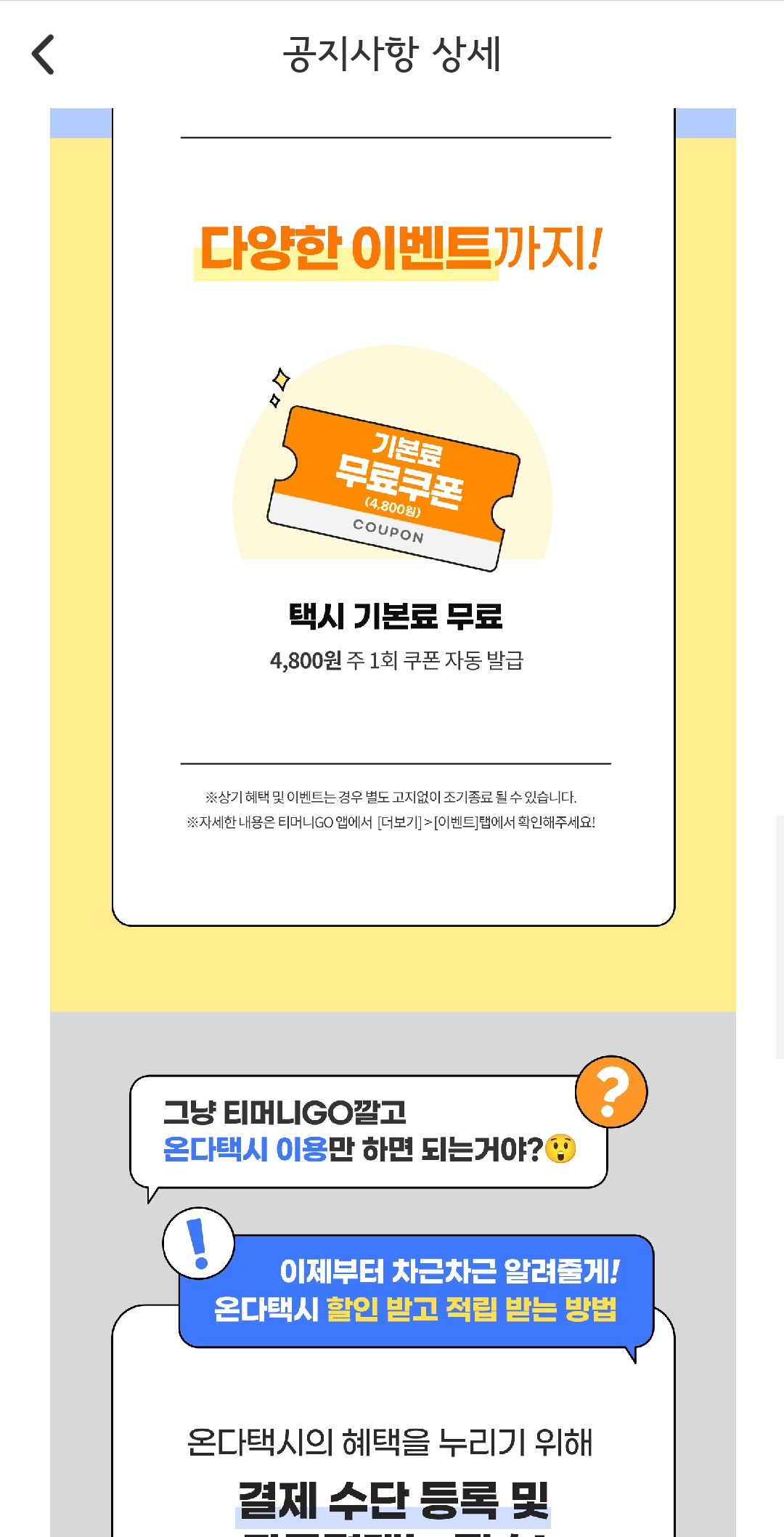 기본요금 할증요금 할증 시간티머니 온더고 카카오택시 택시 예약 할인 받는 방법