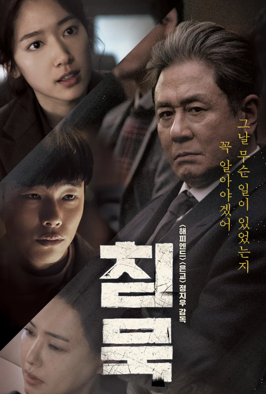 다시보는 &lt;침묵&gt; 영화 특징 분석