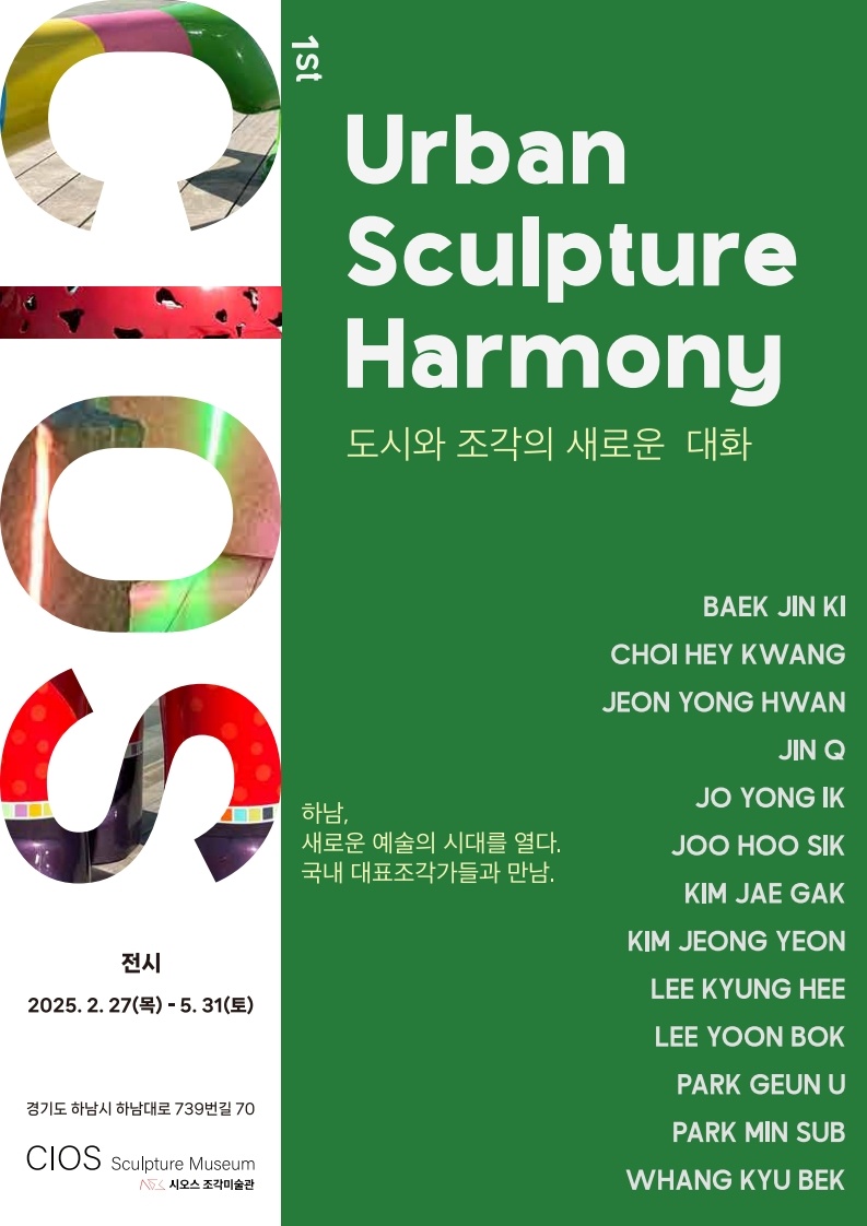 시오스 조각미술관