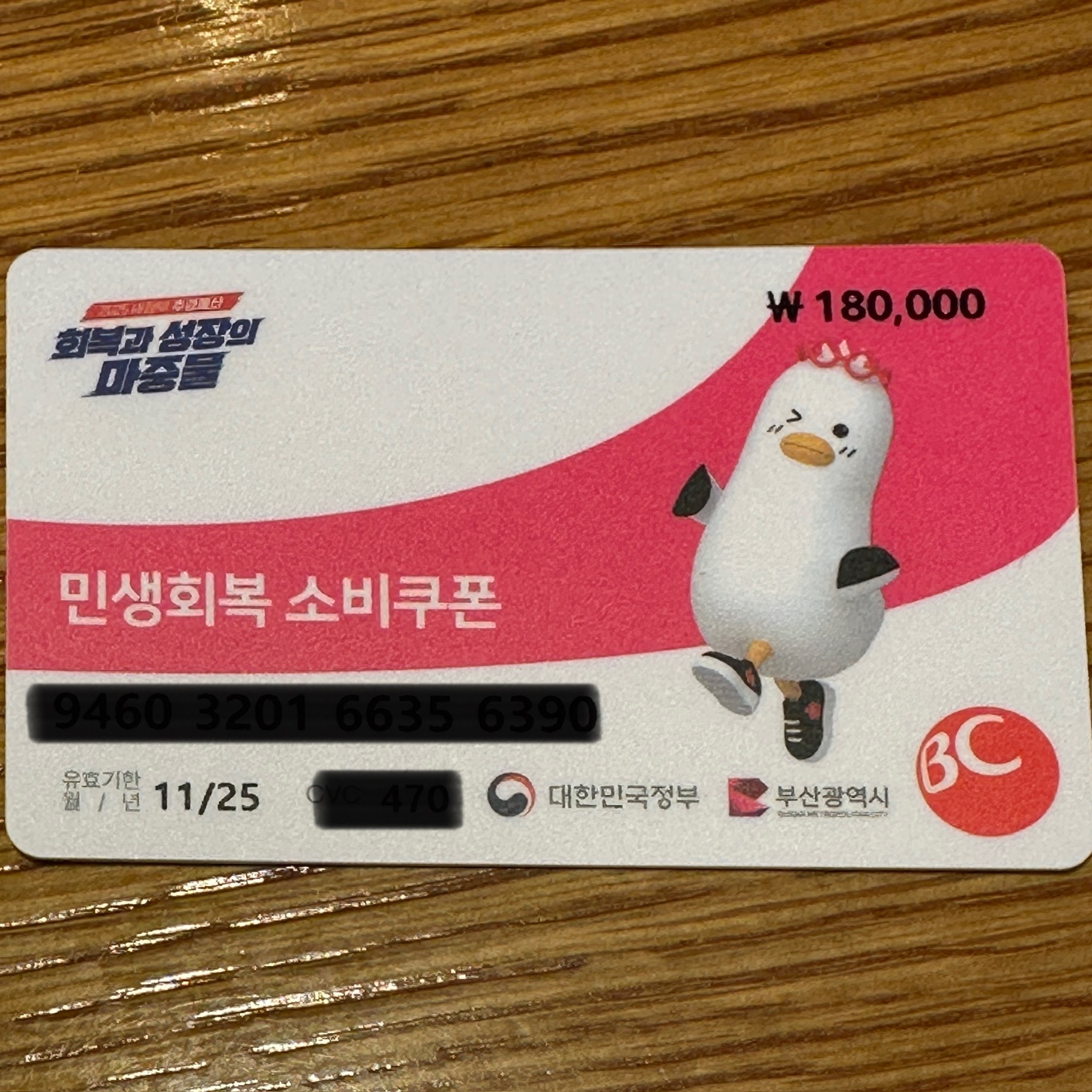 민생회복소비쿠폰_선불카드