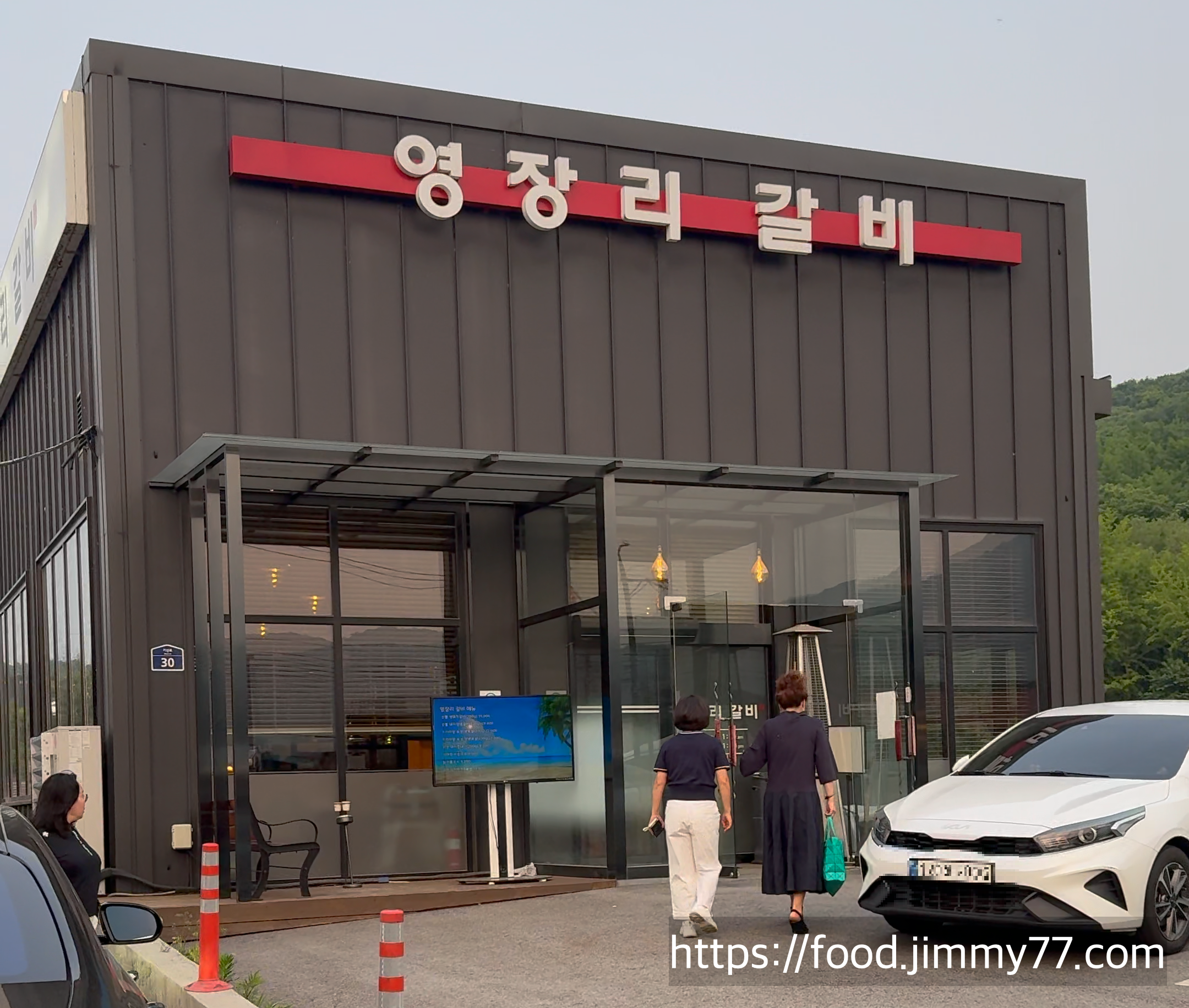 파주 마장호수 영장리 갈비