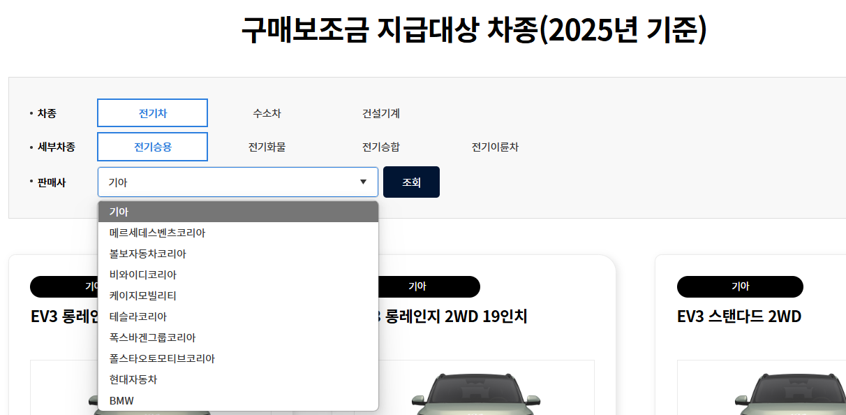 구매보조금 지급대상 차종