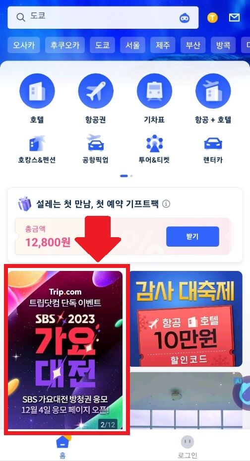 2023 SBS 가요대전 라인업 방청 티켓팅