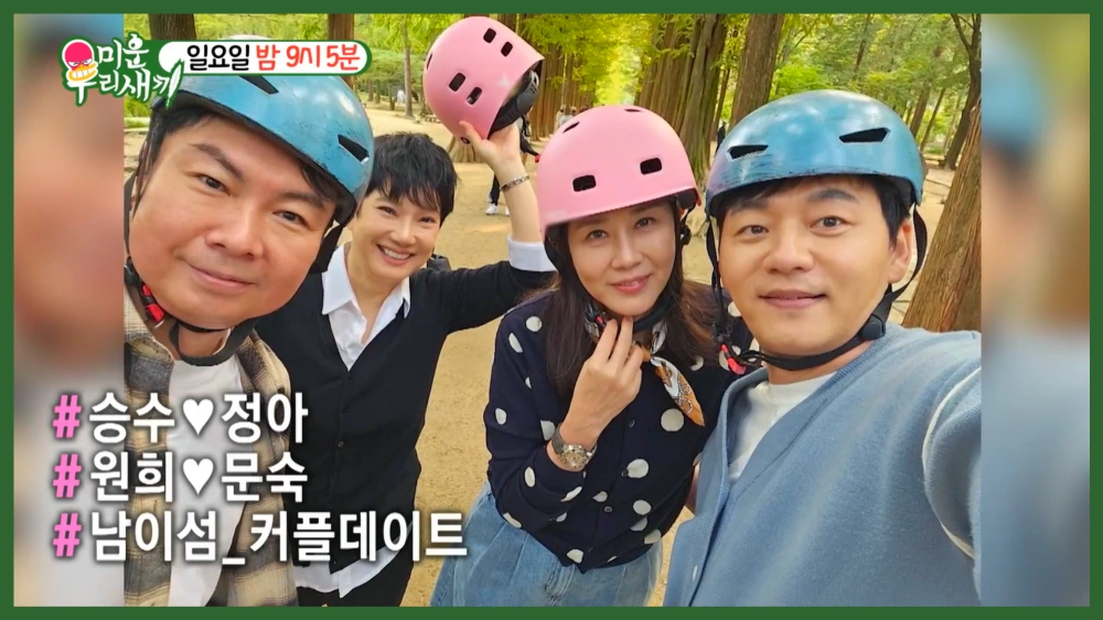 김승수-양정아-결혼-결혼식