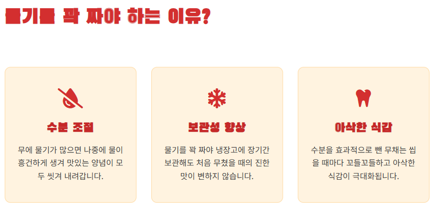 무생채 맛있게 하는법