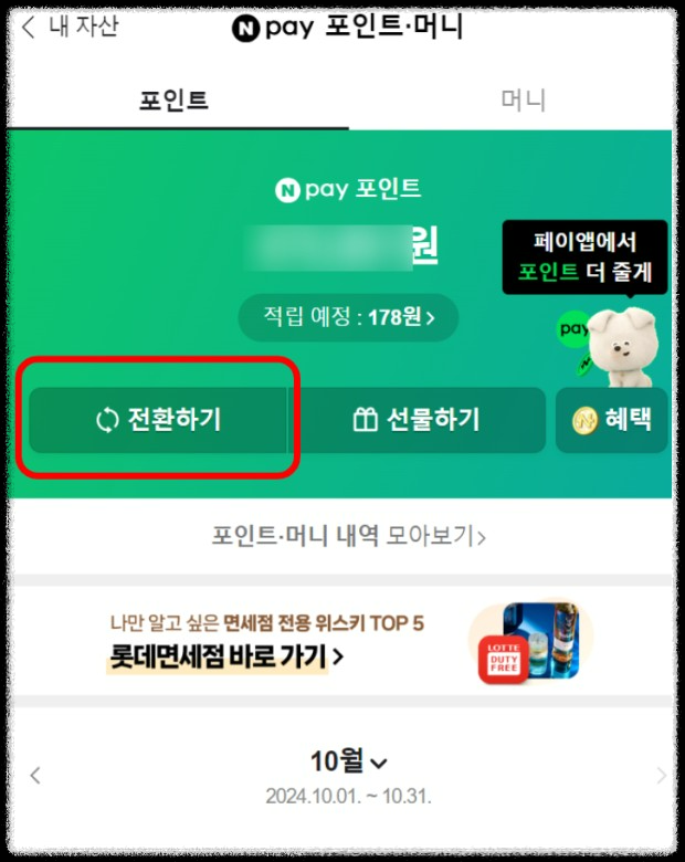 나라사랑포털 E머니 환불, 대한민국 남자라면 꼭 알아야 할 방법