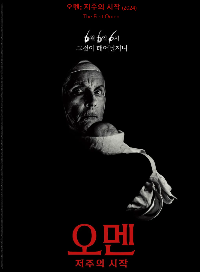 '오멘: 저주의 시작' 포스터