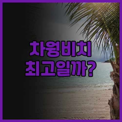 더 스테이 차웡 비치 리조트 차웡 비..