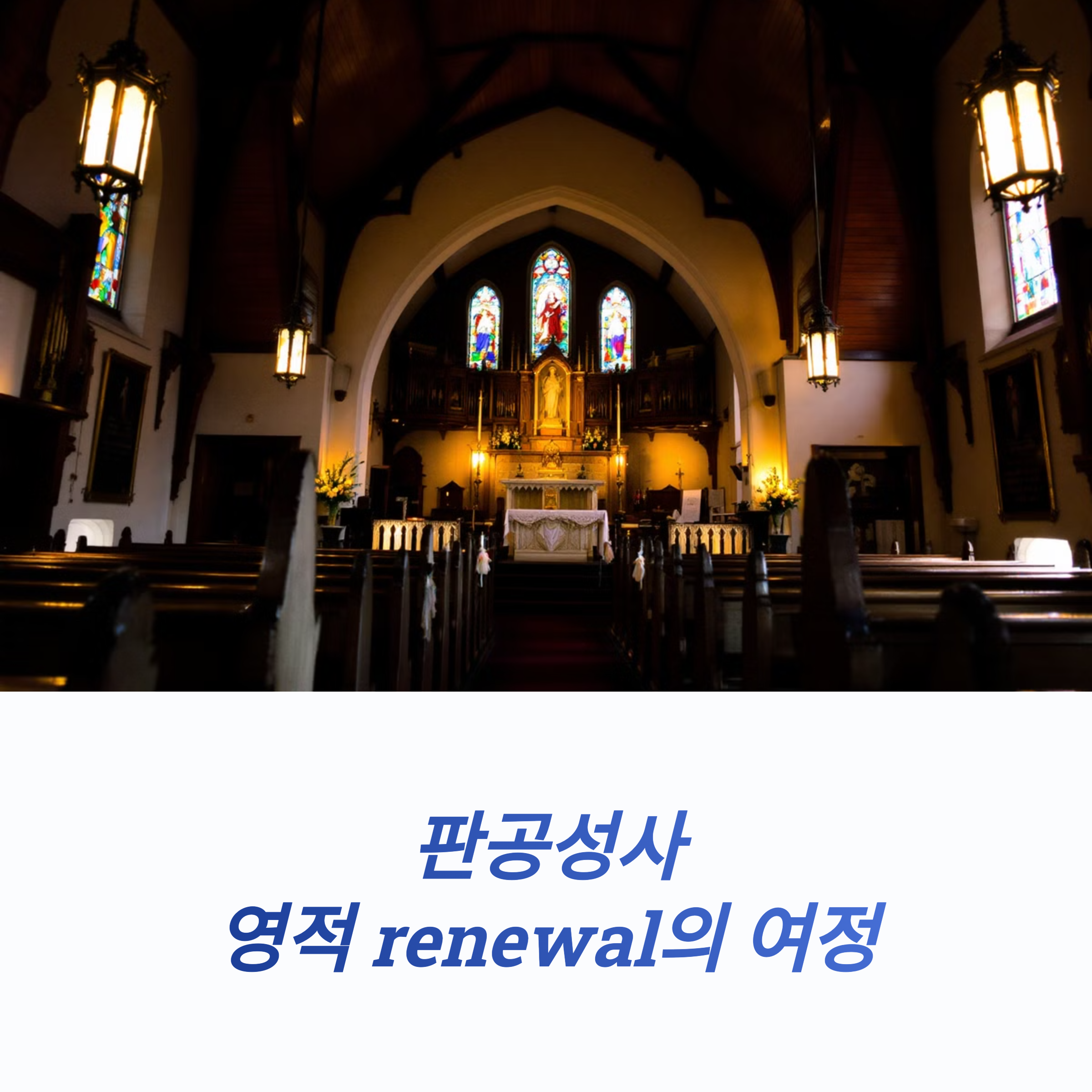 판공성사 보는법 고해성사 절차 순서