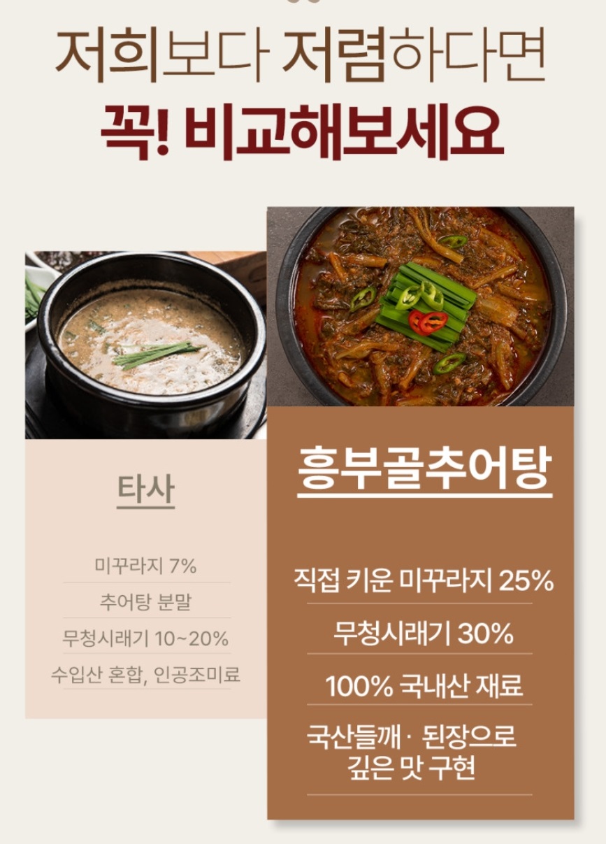 흥부골남원추어탕-밀키트-택배