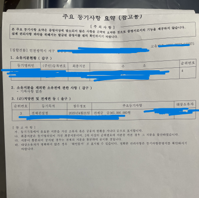 전세권설정등기
