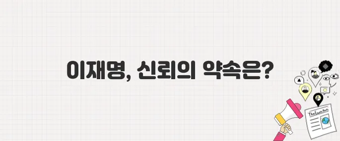 플랫폼 노동자 보호, 이재명 대통령의 약속은?