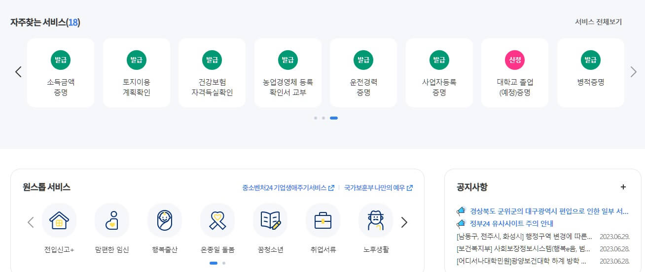 정부24-졸업증명서-검색방법-설명하는-사진