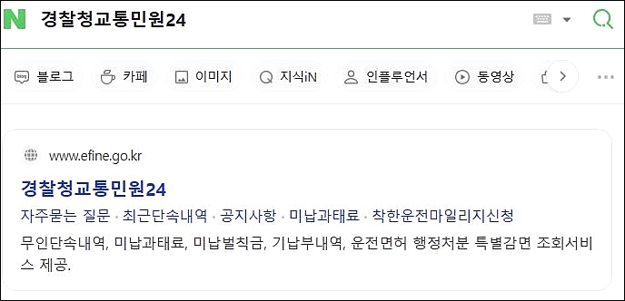차량 속도위반 주차위반 신호위반 과태료 조회 위택스 납부 방법 과태료 법인차량 문자신청