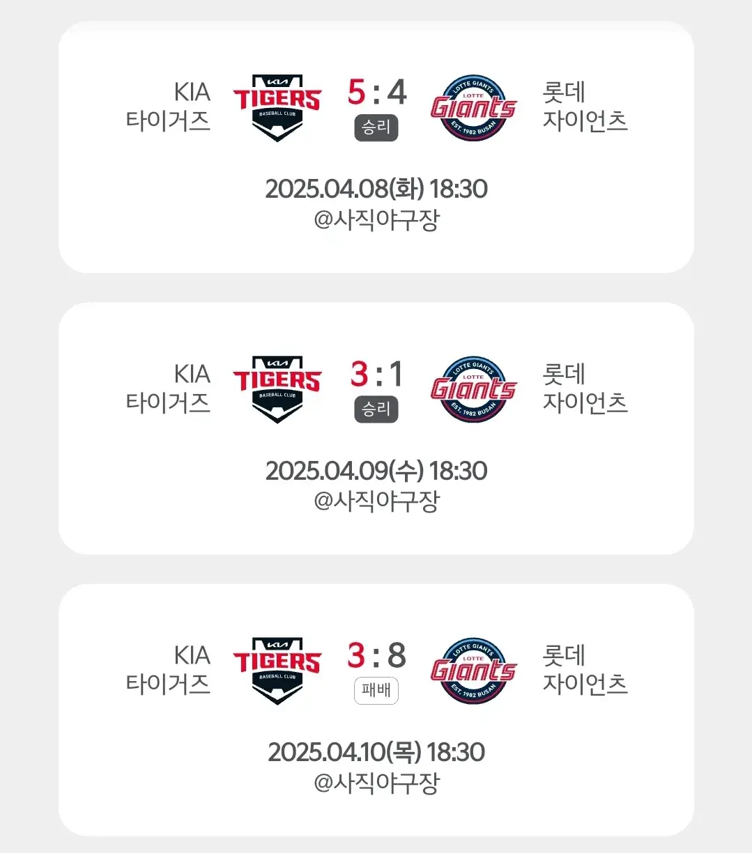 기아타이거즈 4월 야구경기 일정, 광주 기아챔피언스필드
