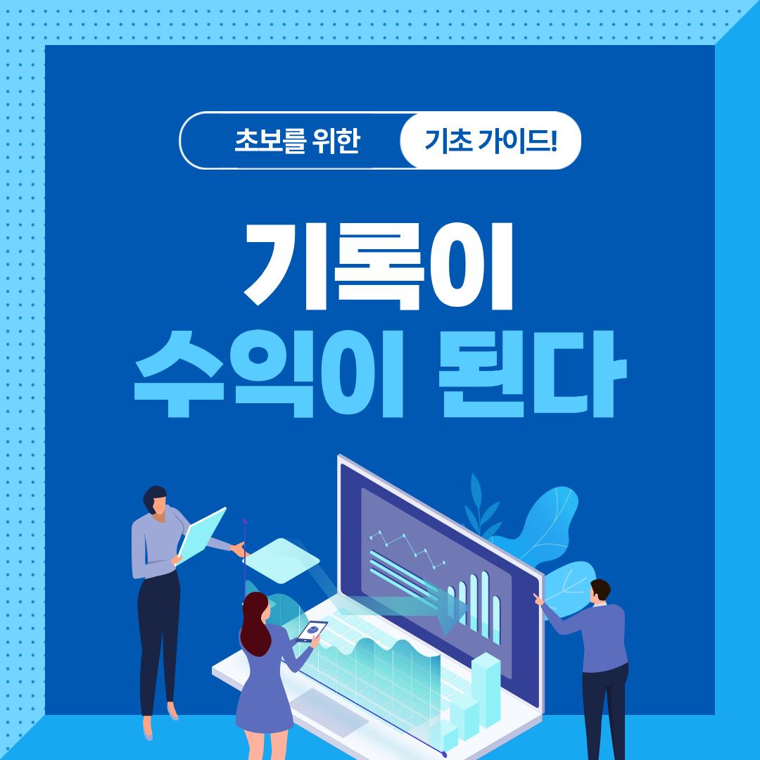 수익률을 올리는 트레이딩 다이어리 작성법