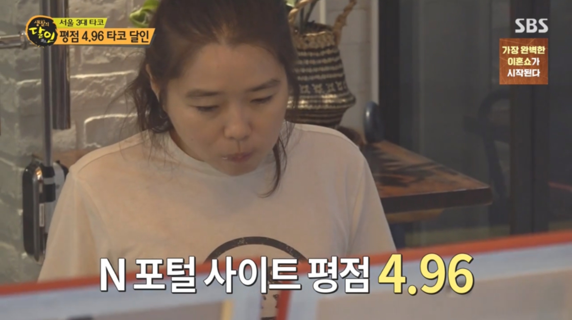 생활의 달인 타코