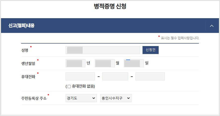 정부24 병적증명 신청화면