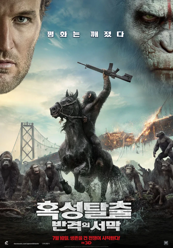 2014년 혹성탈출 반격의 서막 포스터