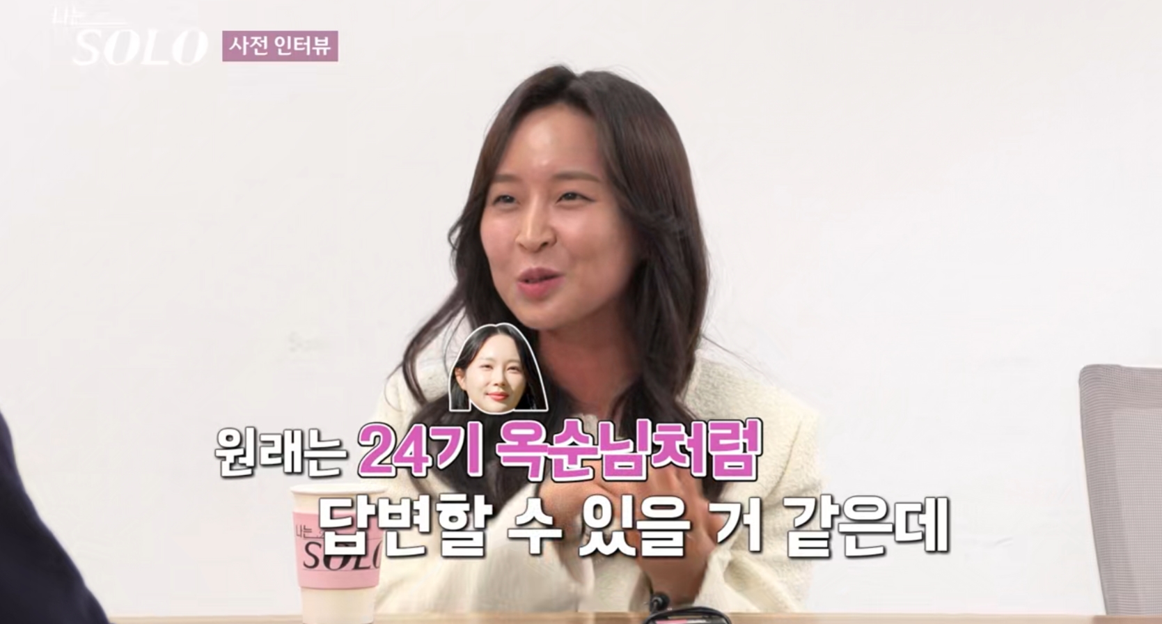 나는 솔로 27기 정숙