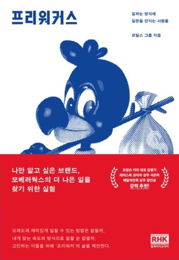 여행 중 읽을 책 추천_프리워커스