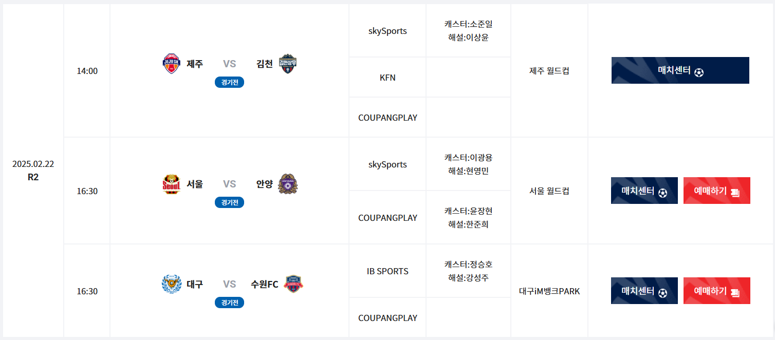 2025년 2월 22일 K리그