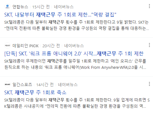 재택근무 관련 뉴스 기사