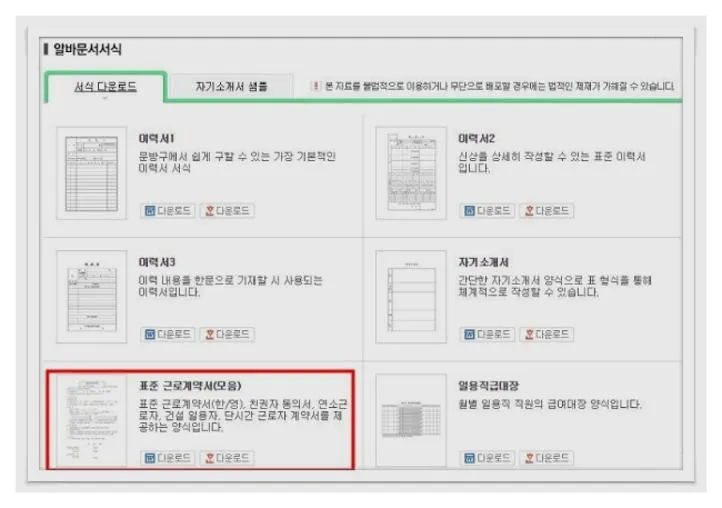외국인 표준근로계약서