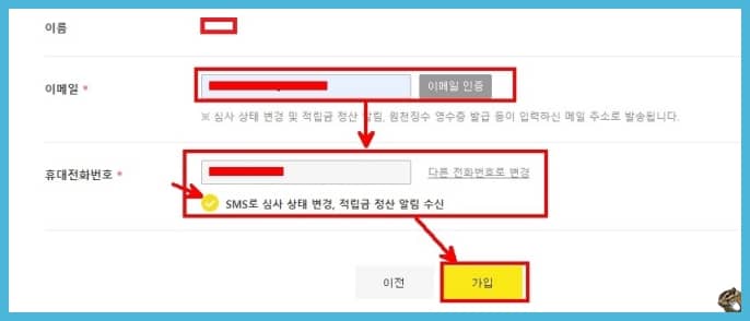 이메일 휴대전화번호 인증 화면