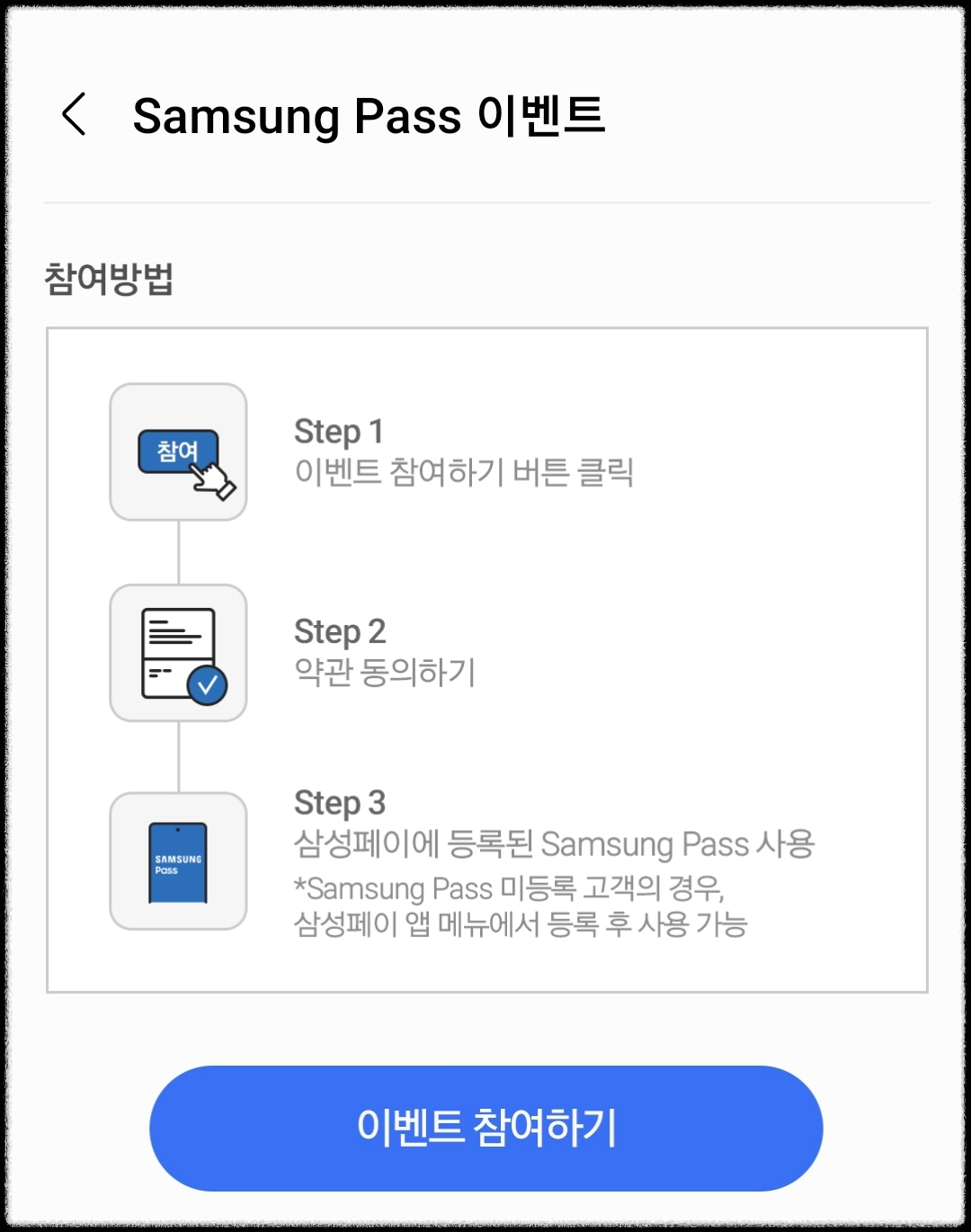 삼성패스 이벤트.편의점상품권받기방법.Samsung Pass등록사용