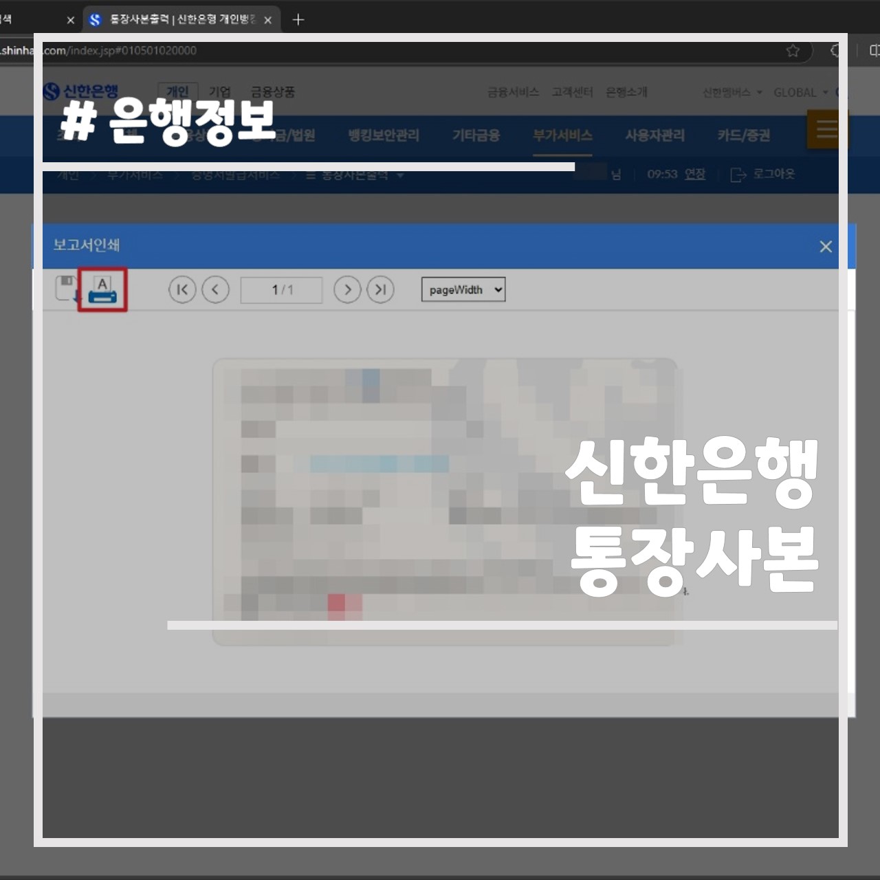 신한은행 통장사본 썸네일