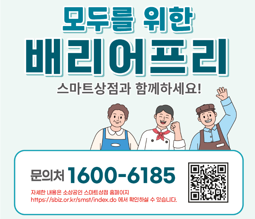 배리어프리 키오스크 지원 문의처 배너