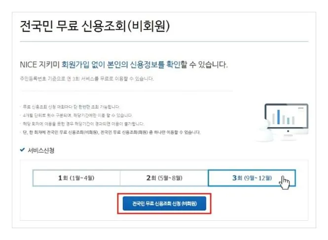 내 신용등급확인