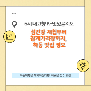 6시 내고향 K-맛있을지도