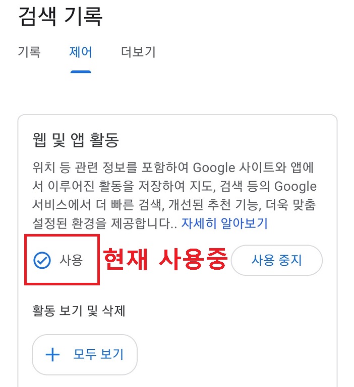 검색기록 현재 사용중 화면임