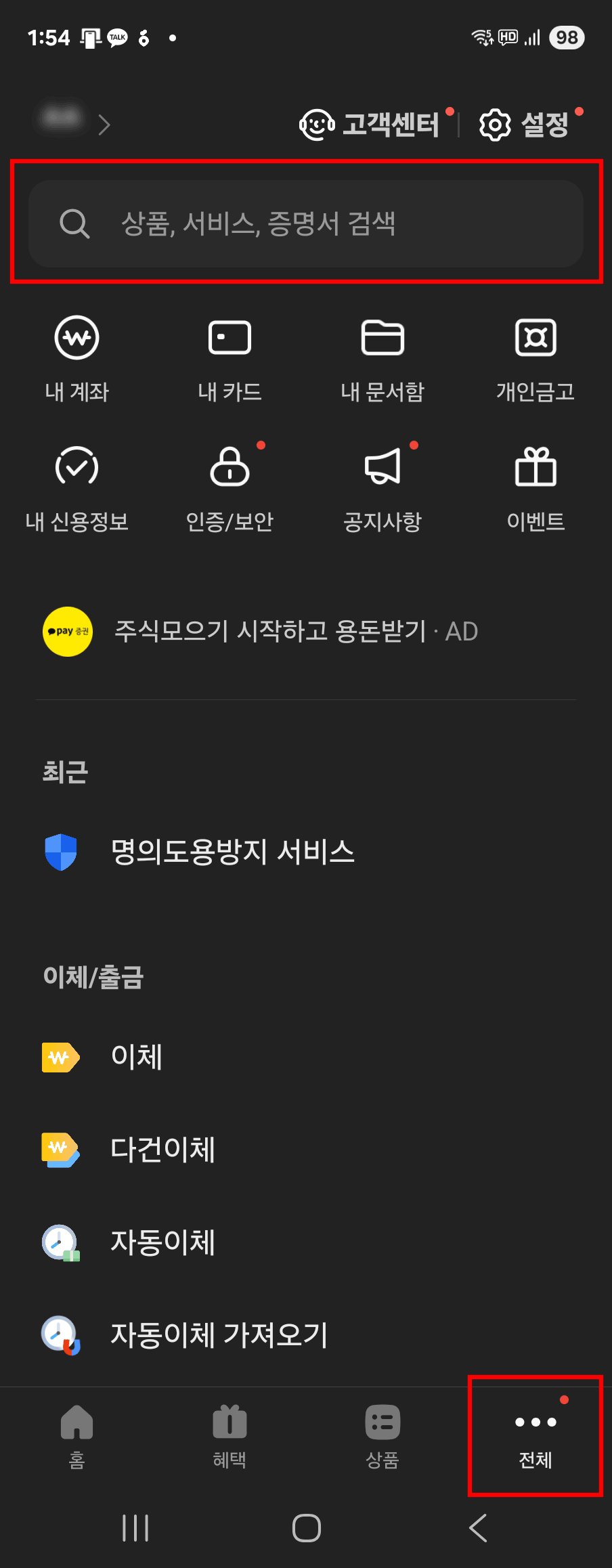 카카오뱅크 모바일 화면