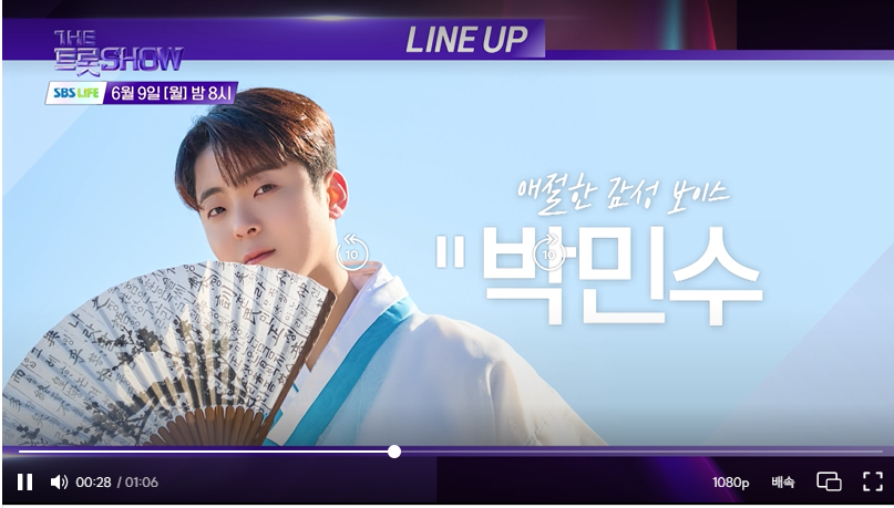 SBS 라이프 더 트롯쇼 출연진 채널번호 시청하기 안내