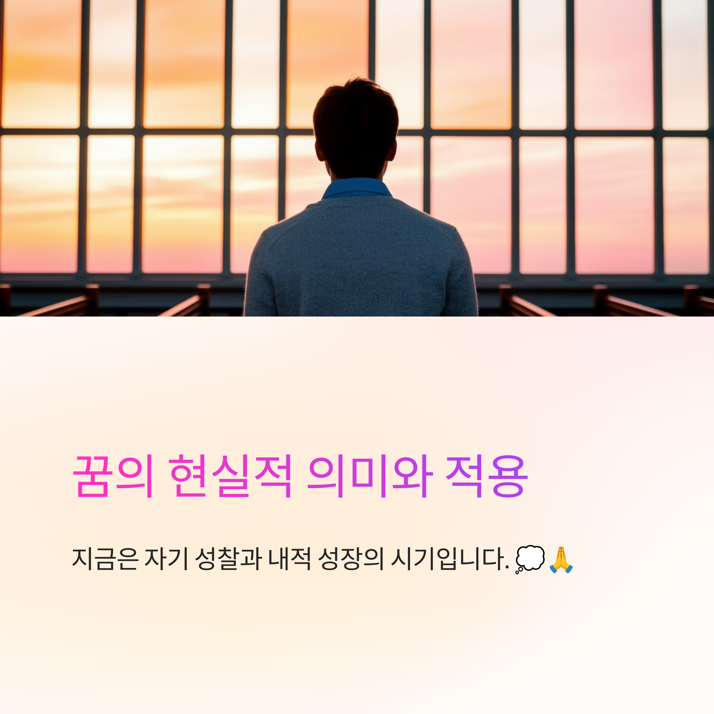 성당, 사원, 교회가 등장하는 꿈