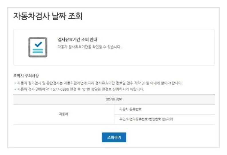 자동차 종합검사 비용