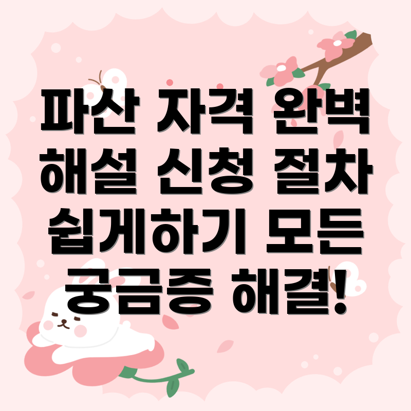 개인 파산
