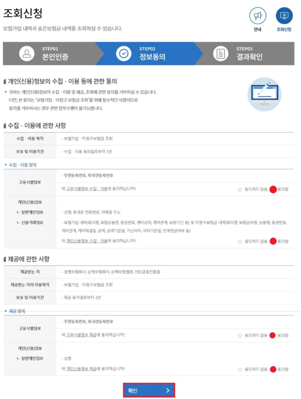 보험금조회
