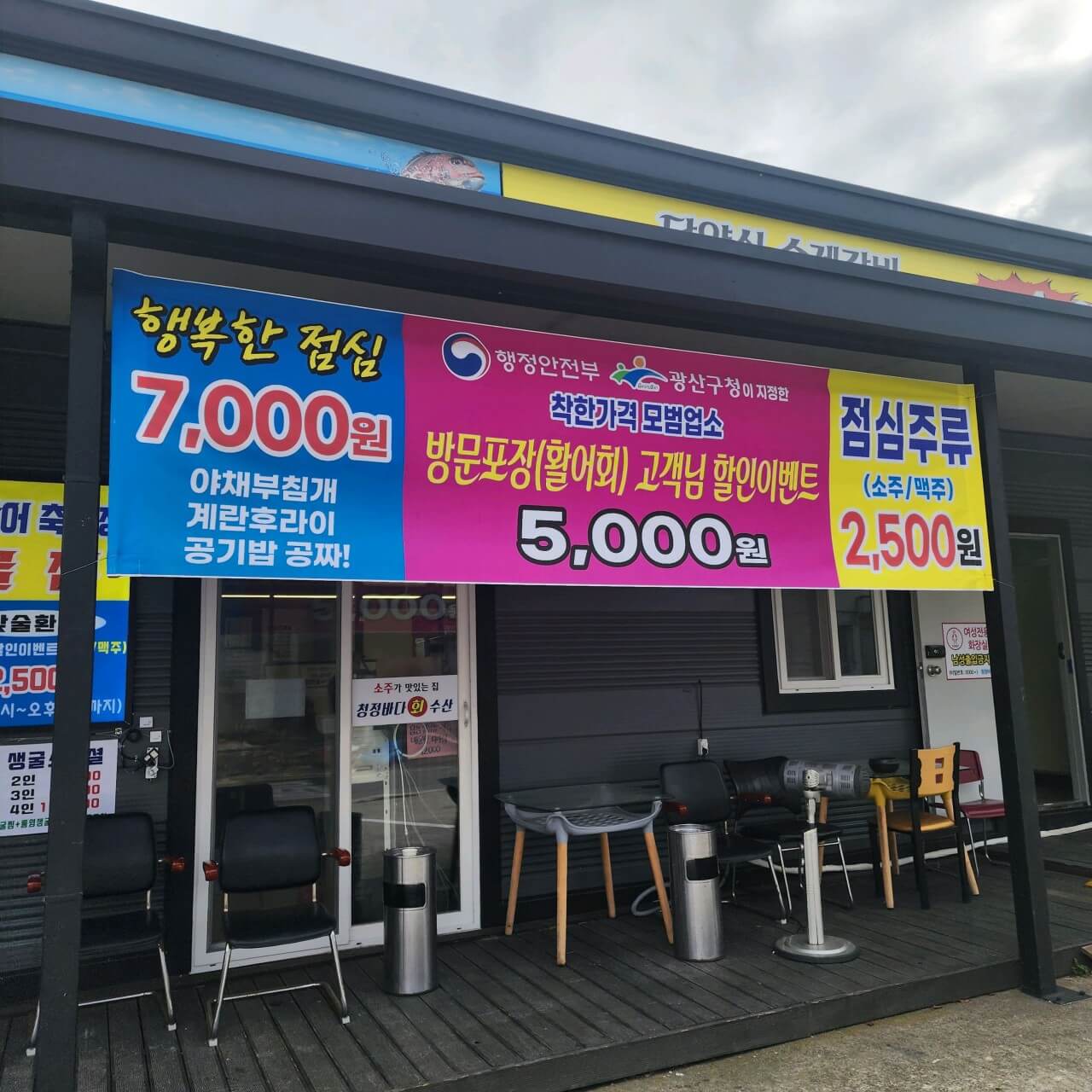 생생정보 가격파괴 Why 광주 광산구 멍게&middot;꼬막&middot;낙지비빔밥 맛집 청정바다회 가성비 해산물 비빔밥 맛집 생생정보 2303회