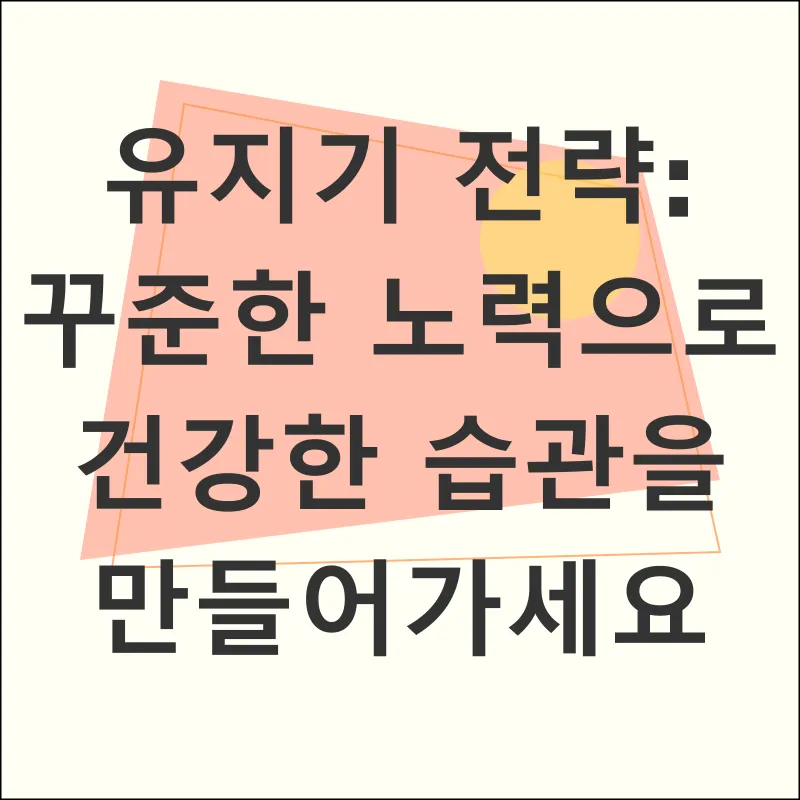 다이어트 유지기_2