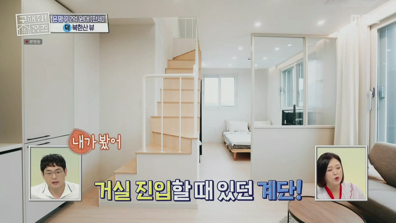 구해줘홈즈 서울시 은평구 불광동 북한산 숏방스 하우스 매물 가격 및 구조 인테리어 리모델링 최종선택 소개